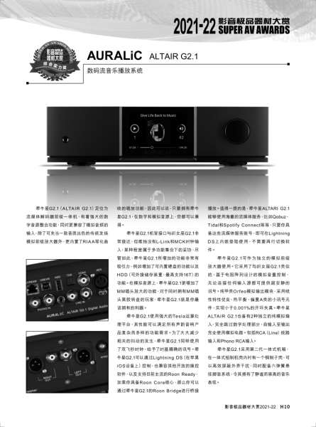 牵牛星ALTAIR G2.1获得《影音极品》2021综合实力奖插图(1)