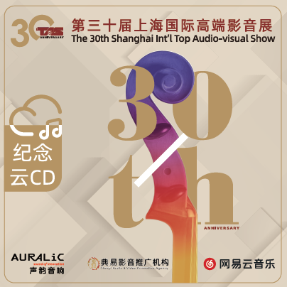 AURALiC联袂TAS展、网易云音乐推出《TAS30周年纪念云CD》插图(2)