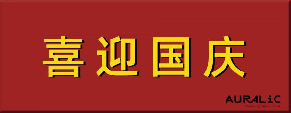 迎2024国庆！声韵用户免费领取网易云黑胶VIP 90天会员插图