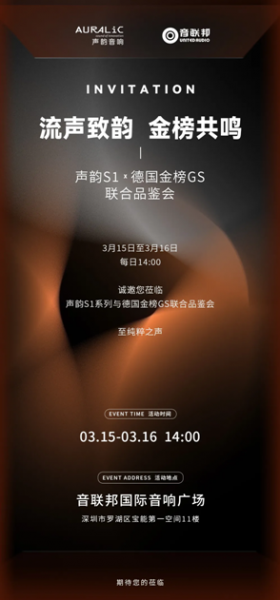 至高知音 与君共鸣 达尼至高音乐鉴赏会•北京站完美收官插图(6)